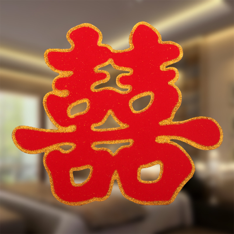 婚庆结婚用品 门喜草喜植绒喜字绒面喜-方形植绒金粉草喜50# 1张