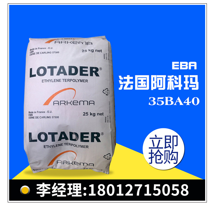 eba/法国阿科玛/35ba40高透明度