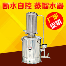 不锈钢 电热蒸馏水器 蒸馏水机 蒸馏水发生器装置自动5L10L20L