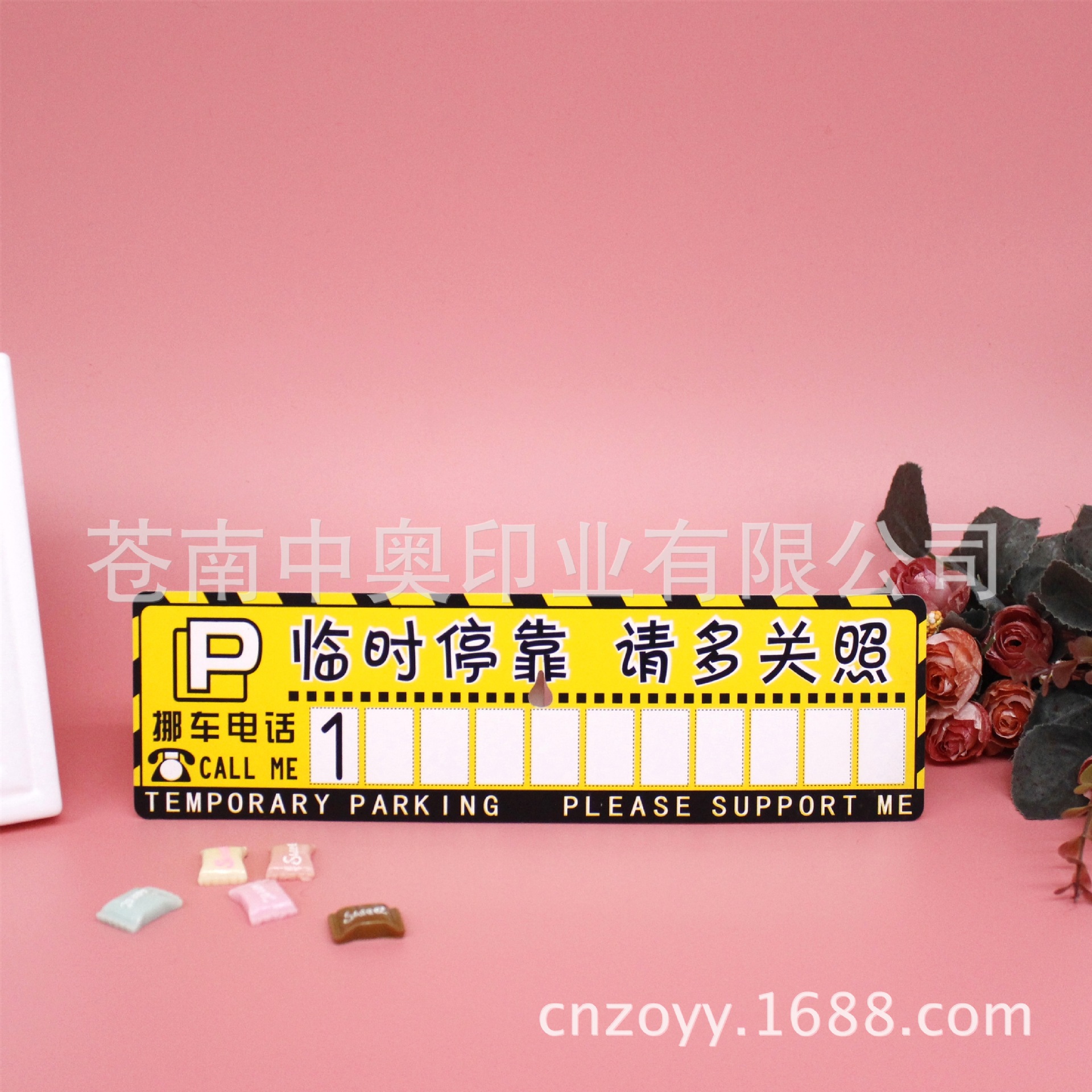 厂家批发定做临时停车卡广告停车牌挪车卡纸材质环保材料
