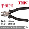 [ TGK brand]Supreme Flat nose pliers TGK-8106 Flat nose pliers electrician tiger Pliers