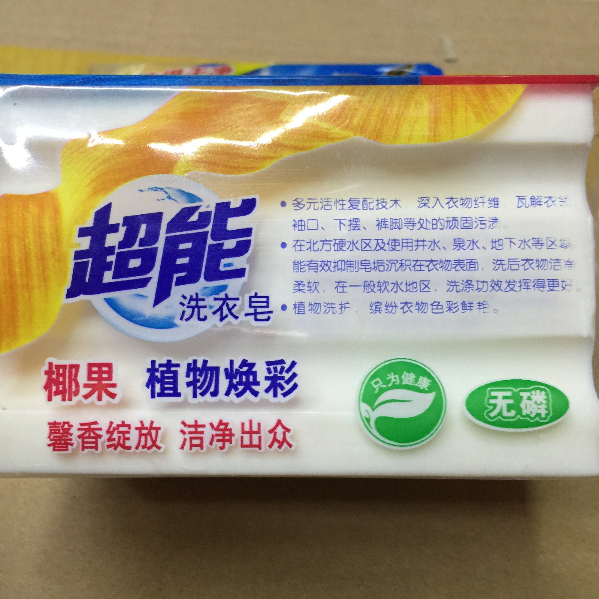 超能洗衣皂 椰果透明皂 226gx2 48块 箱24组 *.