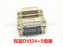 双胞胎 DVI母座 DVI24+5母头 双层DVI24+5 90度弯针 接口连接器