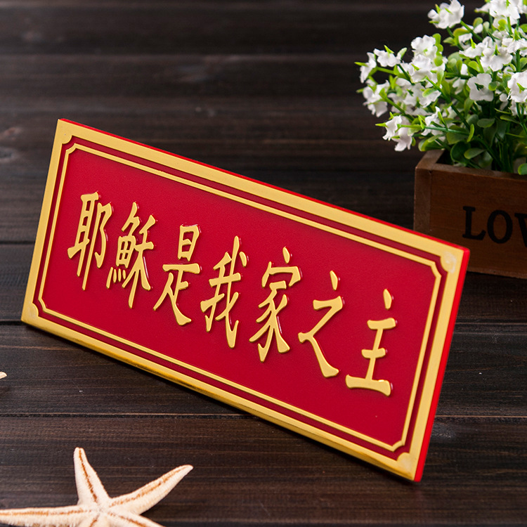 批发订制 耶稣礼品基督教塑料简洁随意贴 以马内利基督教礼品
