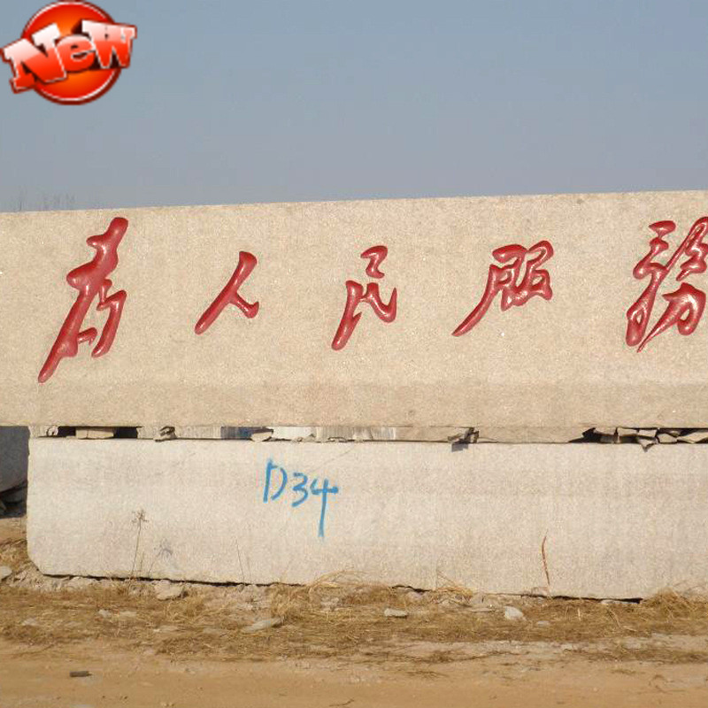 山东五莲花巨型门牌石 红色花岗岩门牌石定制 优选五莲石材门牌石