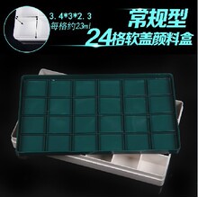 加深型24格软盖调色盒/防漏调色盒/加深型24格颜料盒