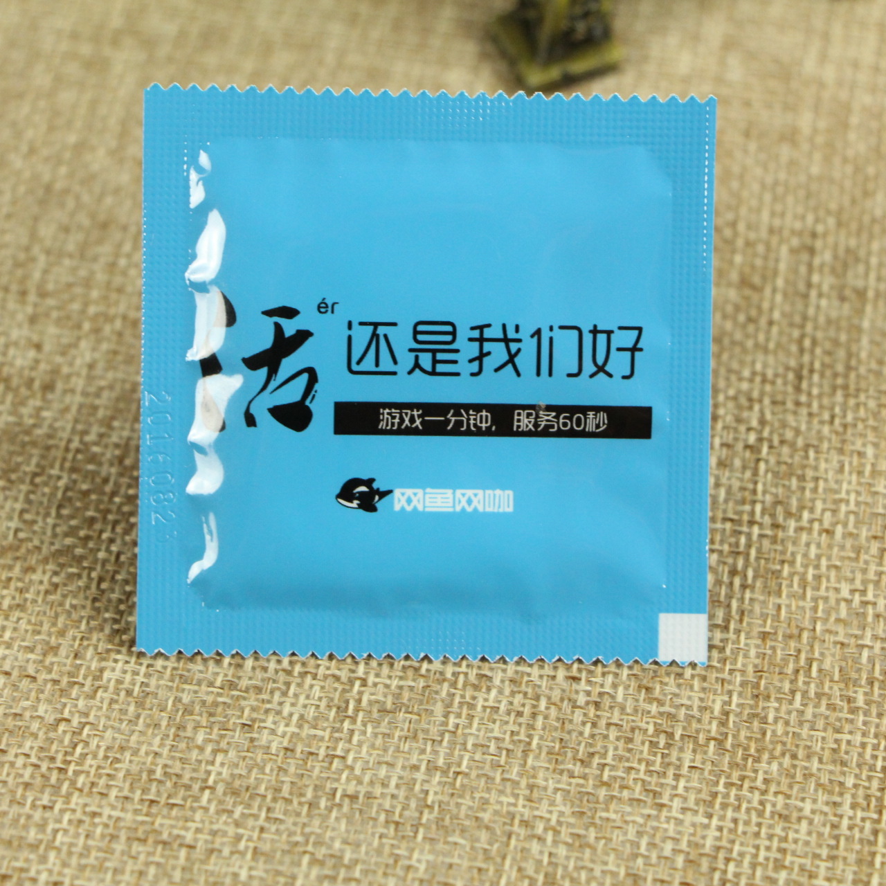整蛊愚人节创意礼物情侣套套湿巾纸不是避孕套湿纸巾 单片湿巾