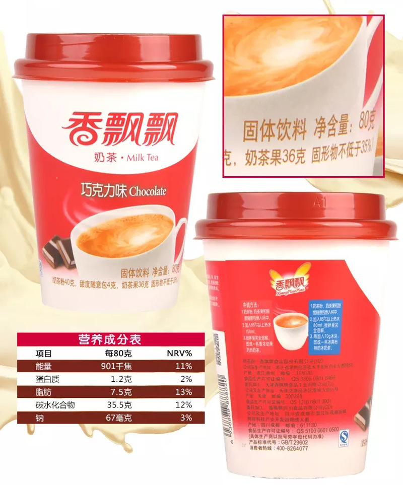 香飘飘奶茶巧克力味80g 杯装奶茶冷藏风味佳冲饮椰果奶茶固体饮料