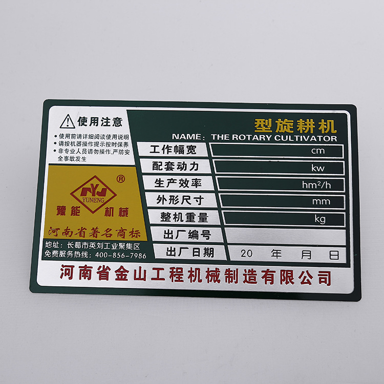 农业耕种机械设备铭牌生产金属标识标志标牌冲压制作标牌