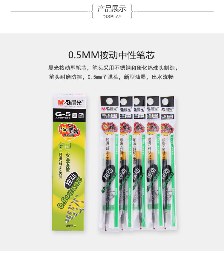 晨光g-5按动子弹头中性笔笔芯