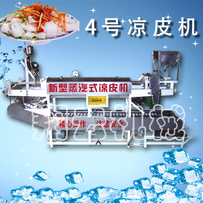 翔云供应圆型凉皮机 新型手工凉皮机  免清洗 易操作