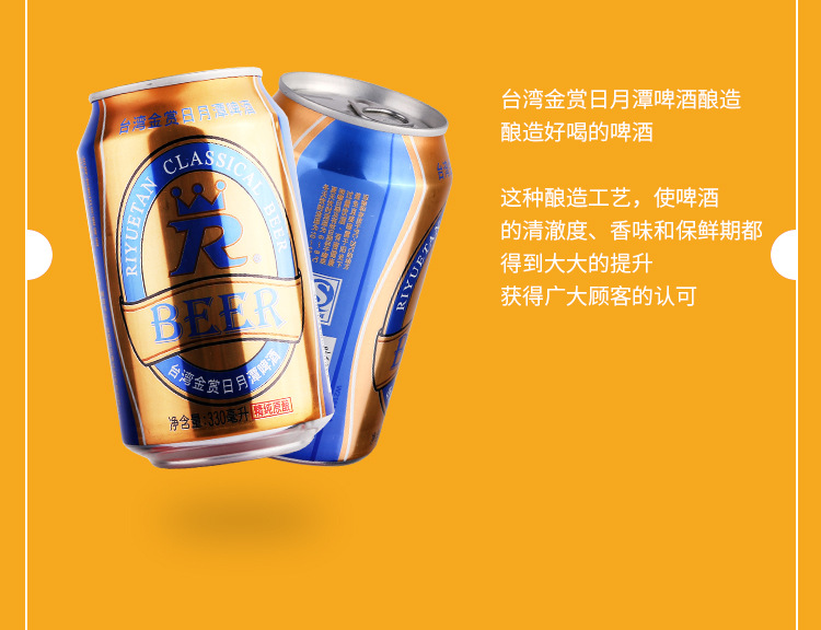 台湾进口日月潭啤酒 金赏日月潭啤酒 330ml啤酒厂家直销 一箱24罐