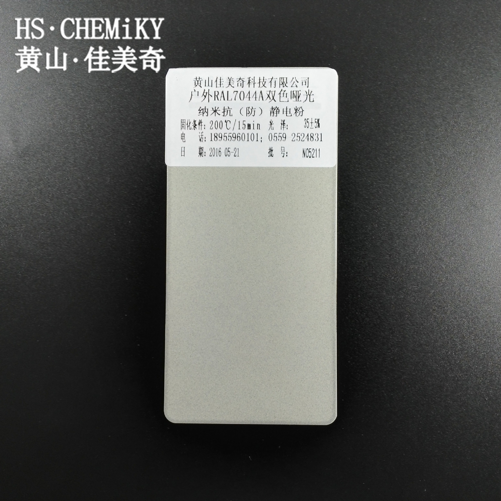厂家供应黑灰色防抗静电粉末涂料喷塑粉劳尔ral7021哑光