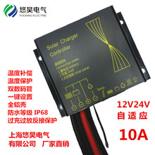 太阳能控制器12V/24V/10A 防水 光伏充电器 路灯 灭蚊灯 通信基站