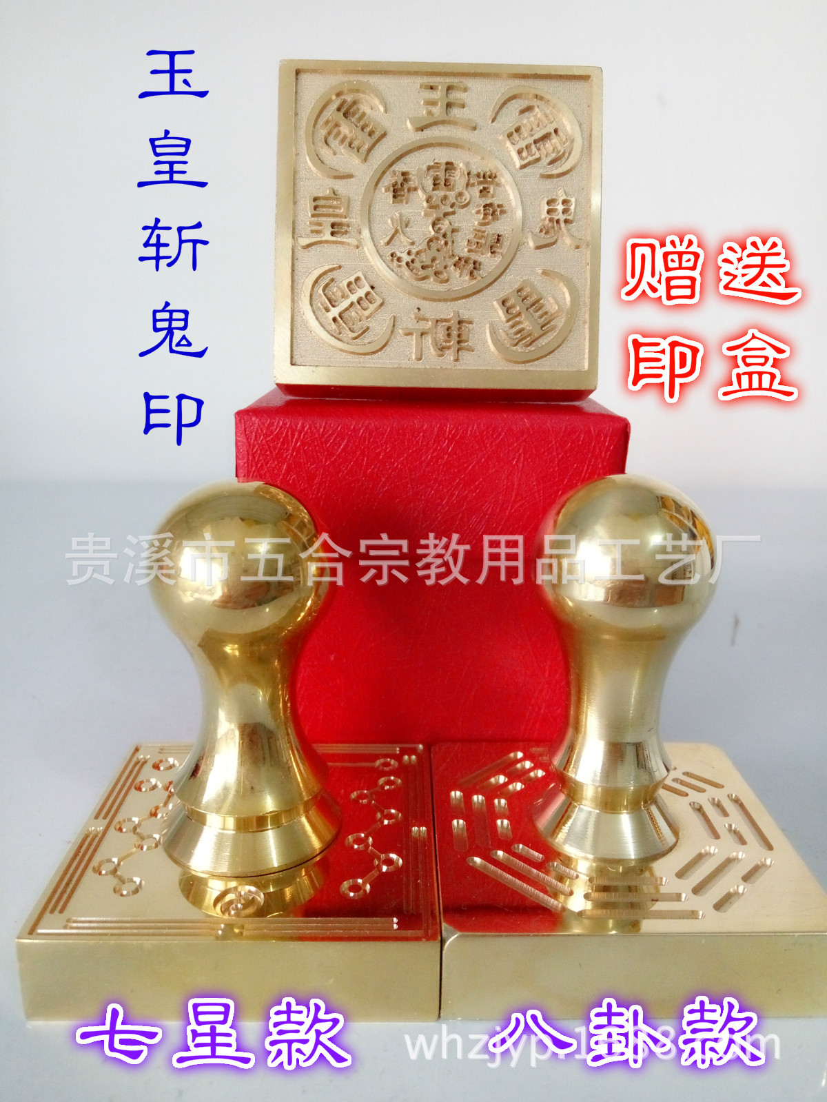 道教用品法印 玉皇斩鬼铜印 五雷斩鬼铜印纯铜法印道教印章送印盒