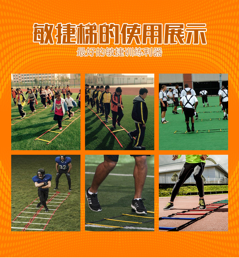 敏捷梯足球训练软绳梯速度梯步伐梯 能量梯