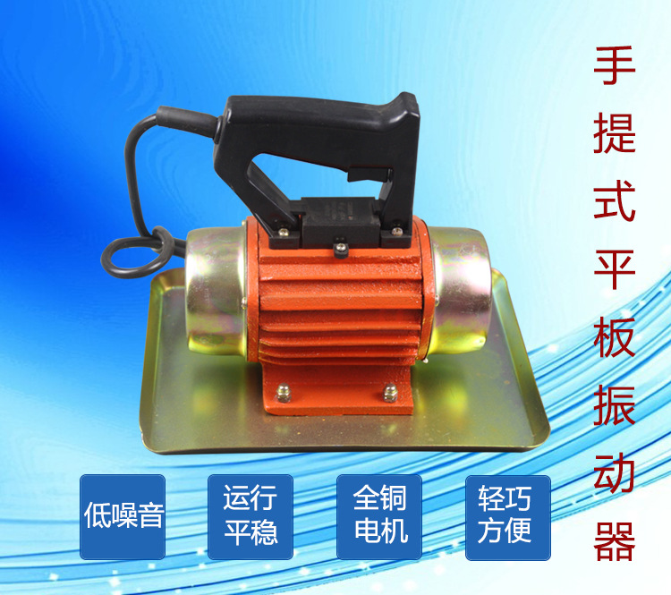zb-5 250w单相平板式混凝土振动器 手提式抹光机 水泥震动器