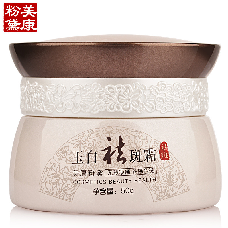 祛斑霜_南京粉黛化妆品有限公司 - 护肤批发网