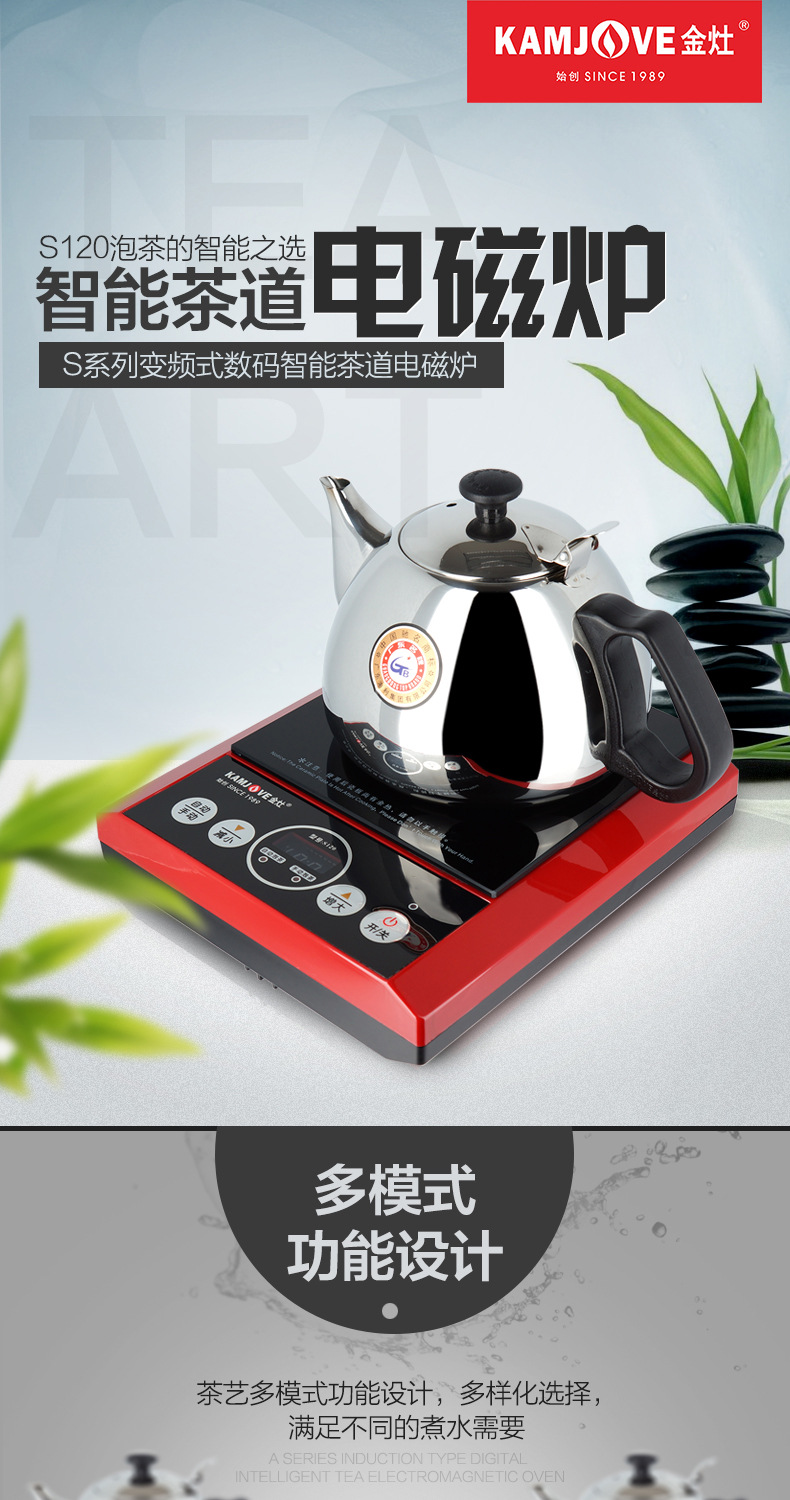 kamjove/金灶s120智能变频电磁茶炉迷你电茶炉小电磁炉茶具烧水壶 180