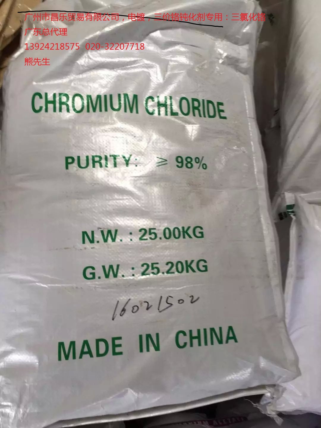 供应三氯化铬氯化铬