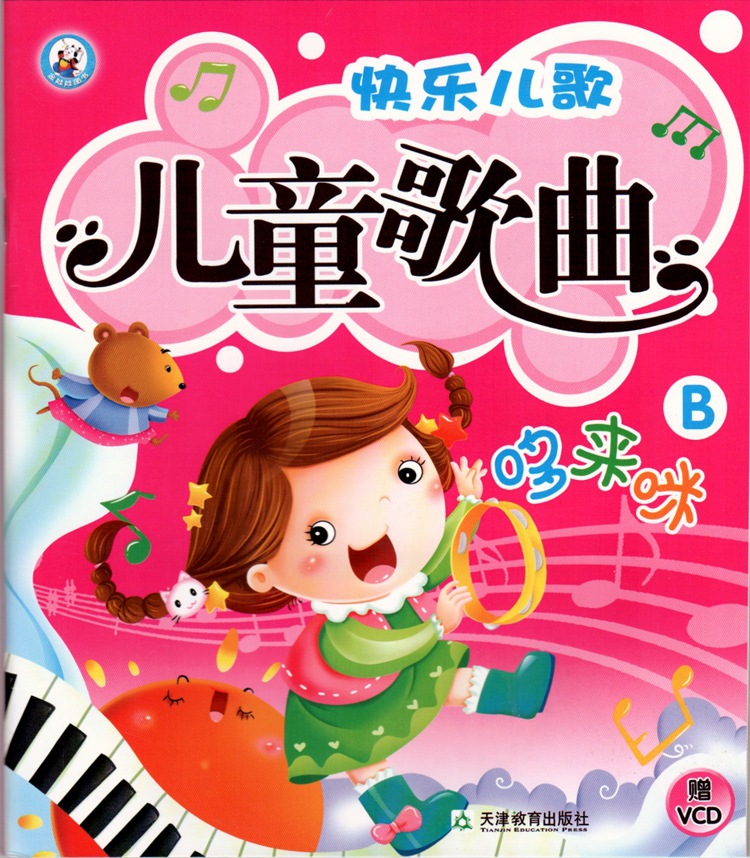 快乐儿歌儿童歌曲童谣大全套2册五线谱简谱