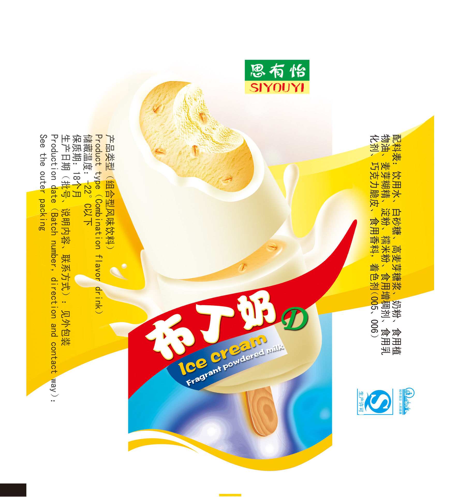 牛奶布丁冰淇淋雪糕英文版彩印塑料包装膜袋有现货厂价直销