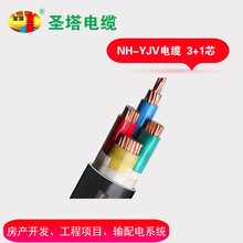 耐火电缆 耐高温电缆 国标电缆 NHYJV3+1四芯耐火阻燃电缆