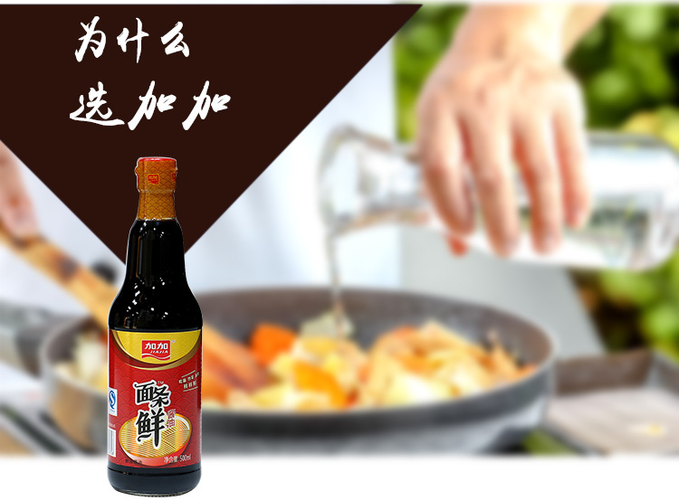 加加面条鲜酱油500ml优质生抽味道鲜美非转基因酿造酱油