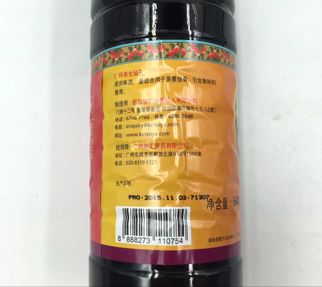 新加坡原装进口广祥泰生抽王641ml酿造酱油生抽老抽