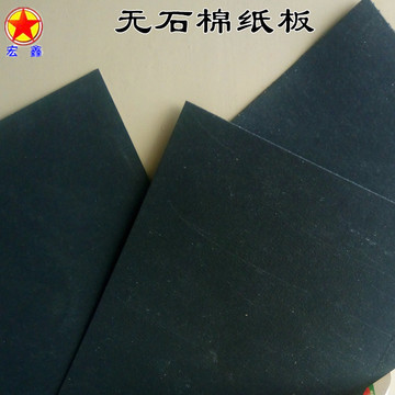 石棉纸板石棉抄取纸 黑色t纤维板