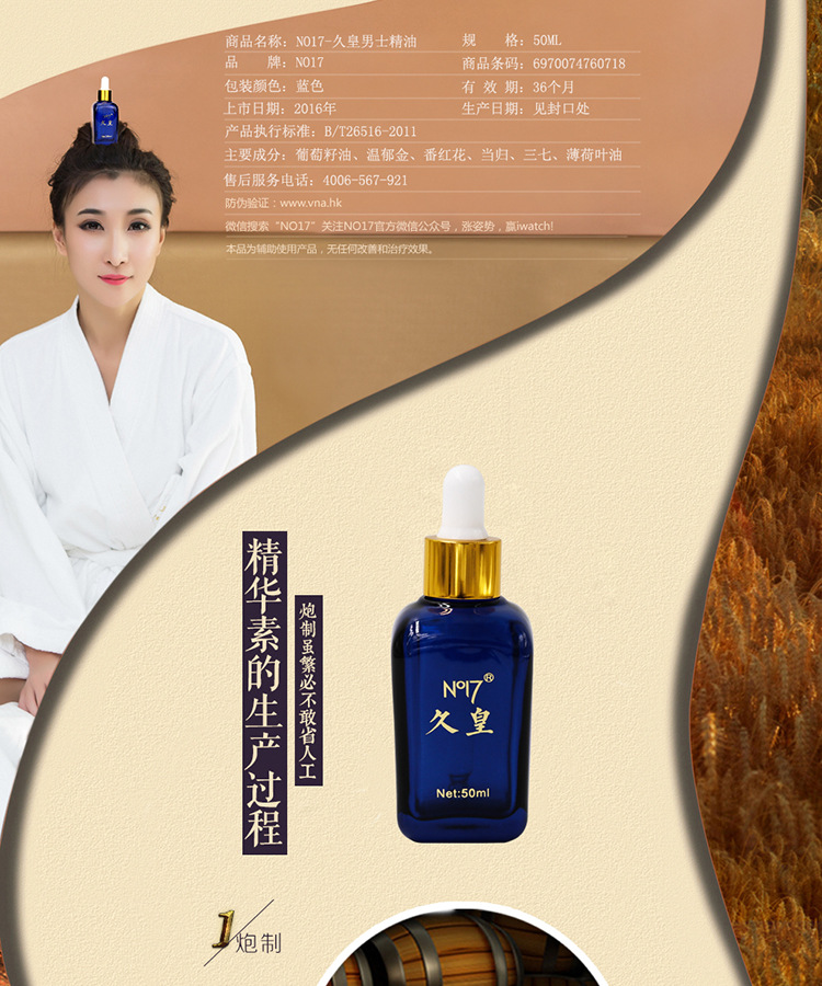 no17久皇精华素按摩精油延射耐久性增强情趣用品批发代发