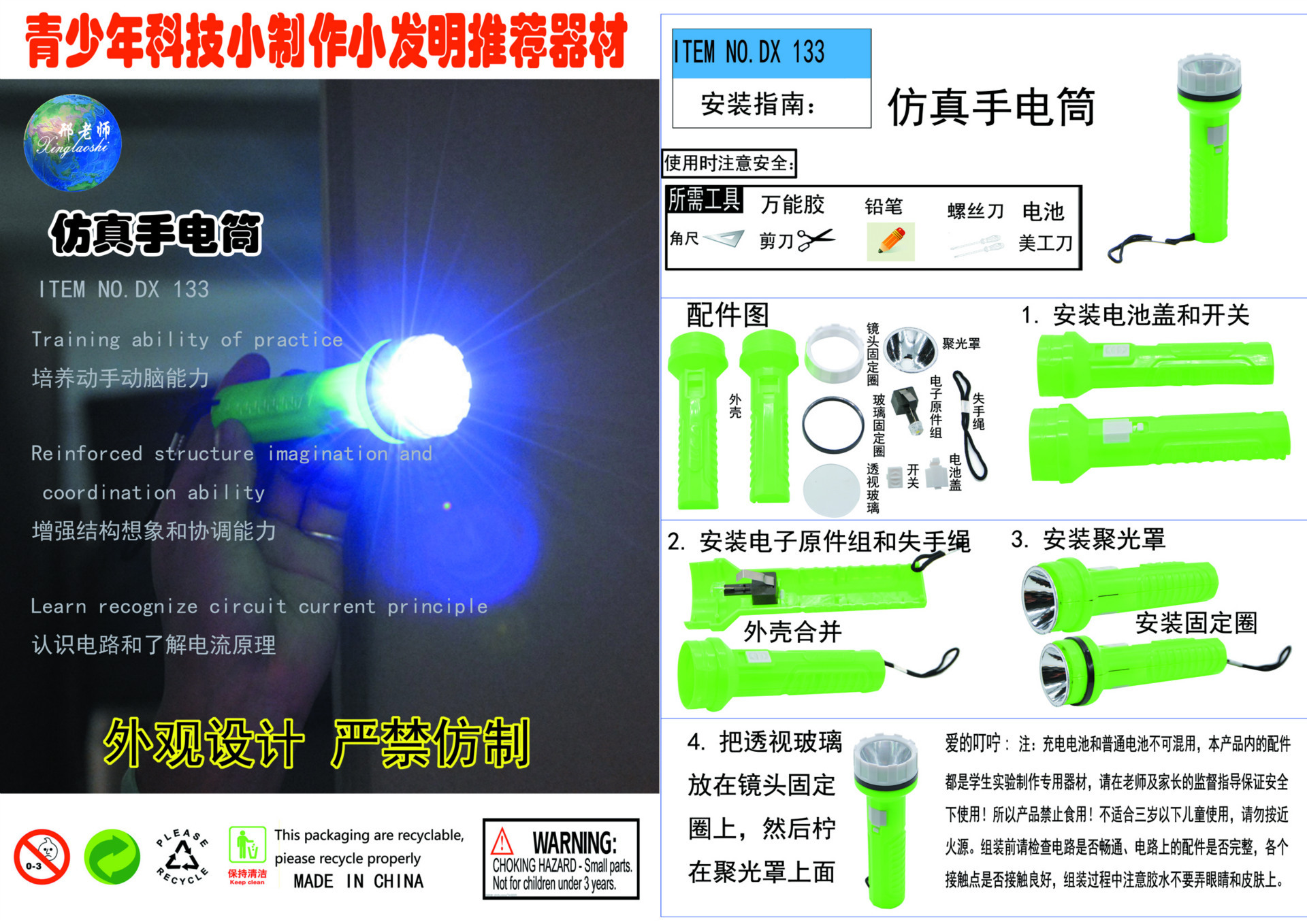 自制手电筒 科普diy手工课 科技小制作 实验玩具 邢老师