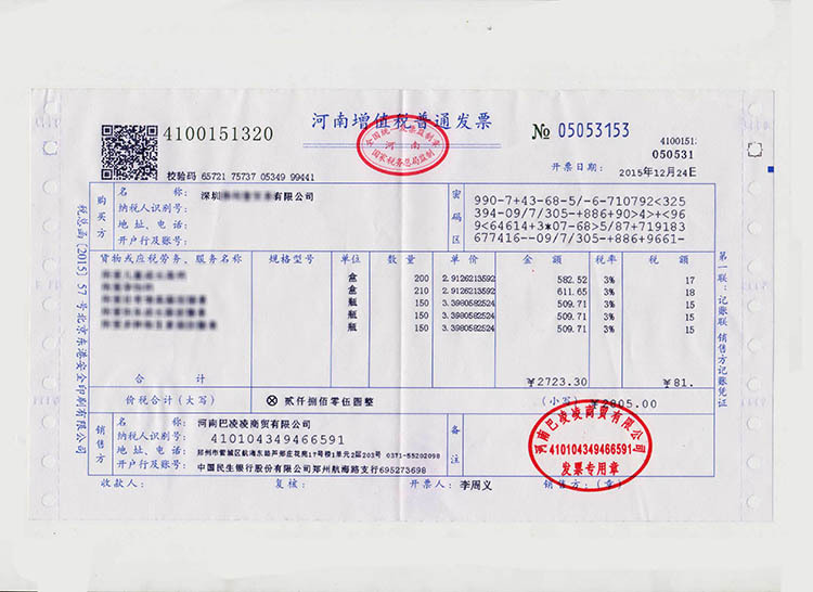 增值税普通发票样本