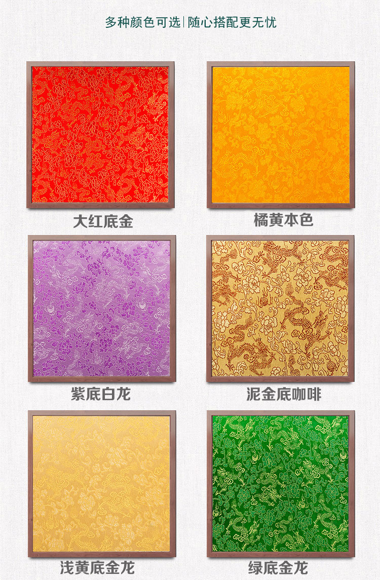 底金龙,泥金底橙龙,紫底白,泥金底咖啡,藏蓝底金,橘黄本色,全色系色卡