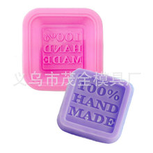 厂家直销 硅胶蛋糕模具硅胶肥皂 手工皂模具英文 100% HAND MADE
