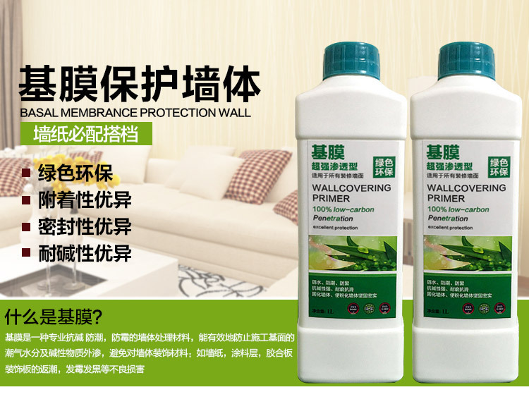 墙纸壁纸专业基膜 抗碱防潮防霉 环保无异味 覆盖裂纹 1l