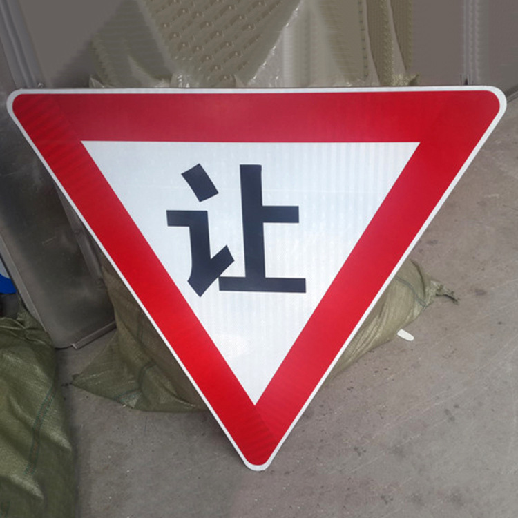 工厂定做批发道路公共场所三角形安全标识标牌反光识别牌