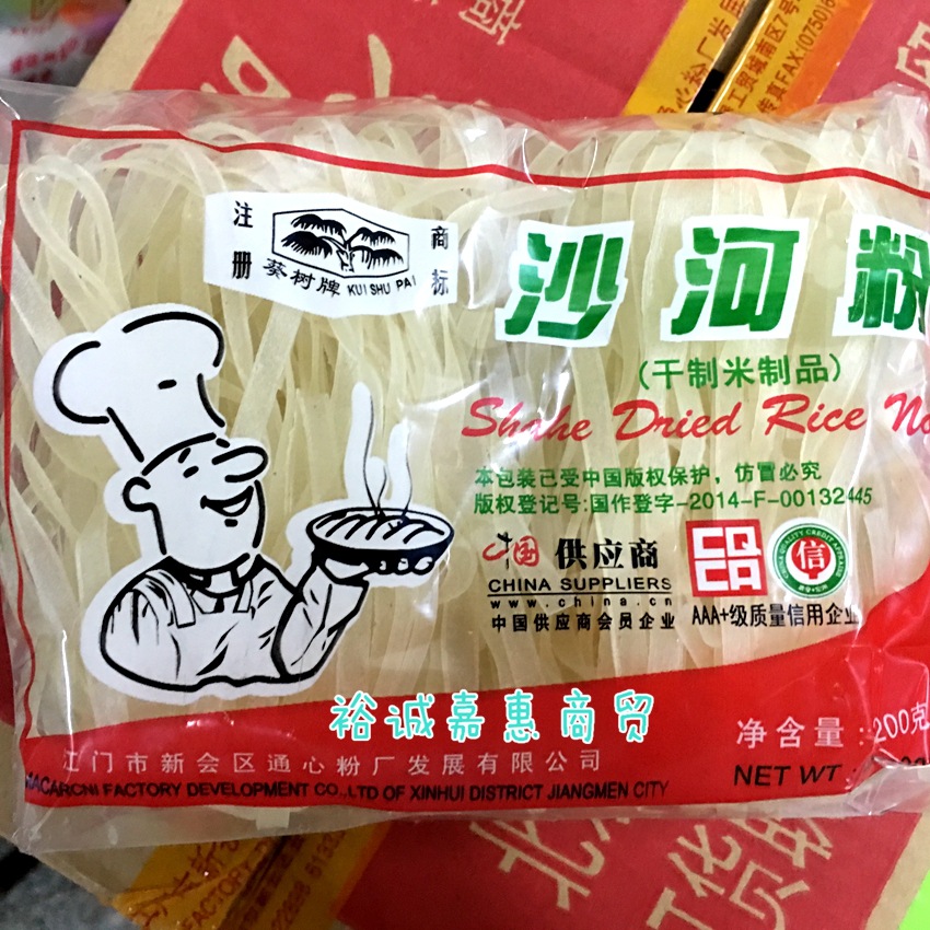 沙河粉 葵树牌沙河粉200gg*10袋 宽河粉炒河粉炒牛河原料火锅米
