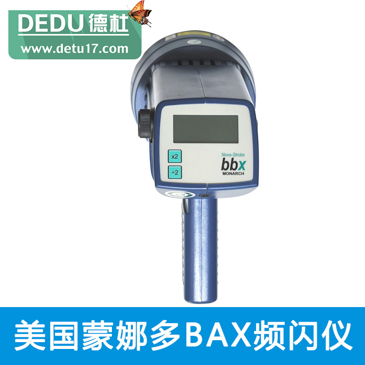 美國蒙娜多BAX頻閃儀