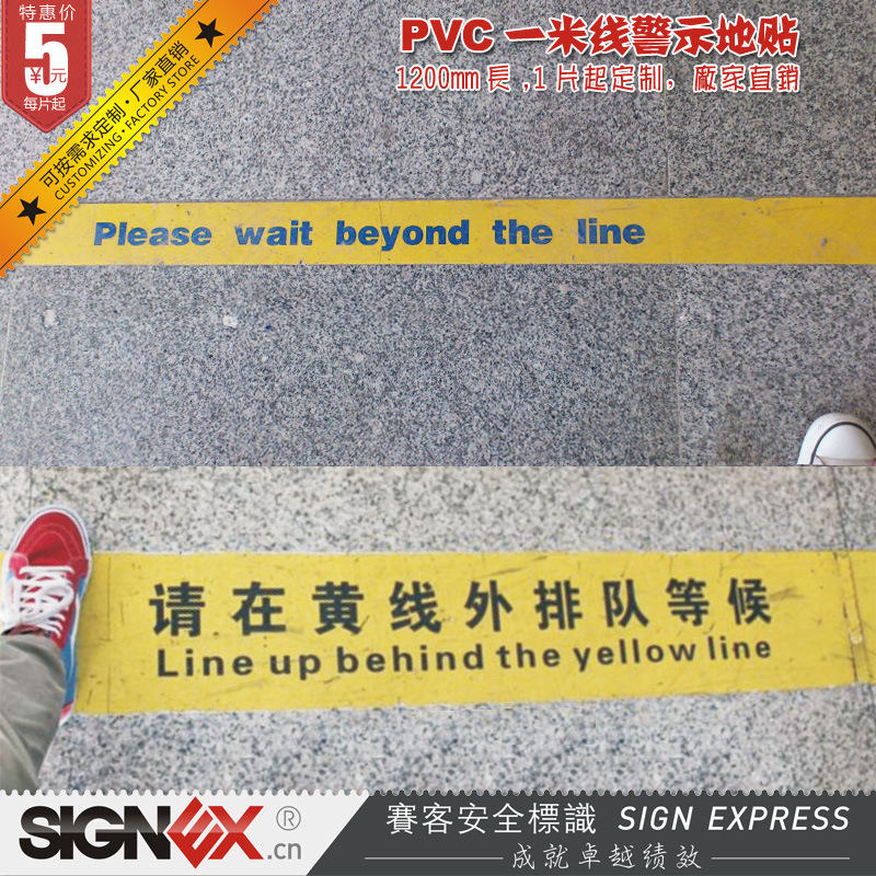 一米线地贴 请在线外排队等候