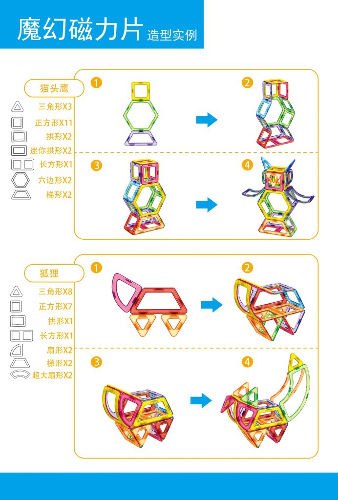 磁力片日本进口原料 益智玩具智力拼装玩具 磁力片散装乐泰tb1605