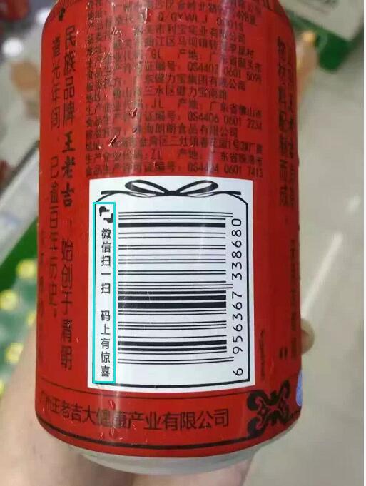 王老吉凉茶条形码里的营销奥秘