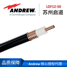 Andrew 安德鲁馈线 LDF12-50 有代理证书