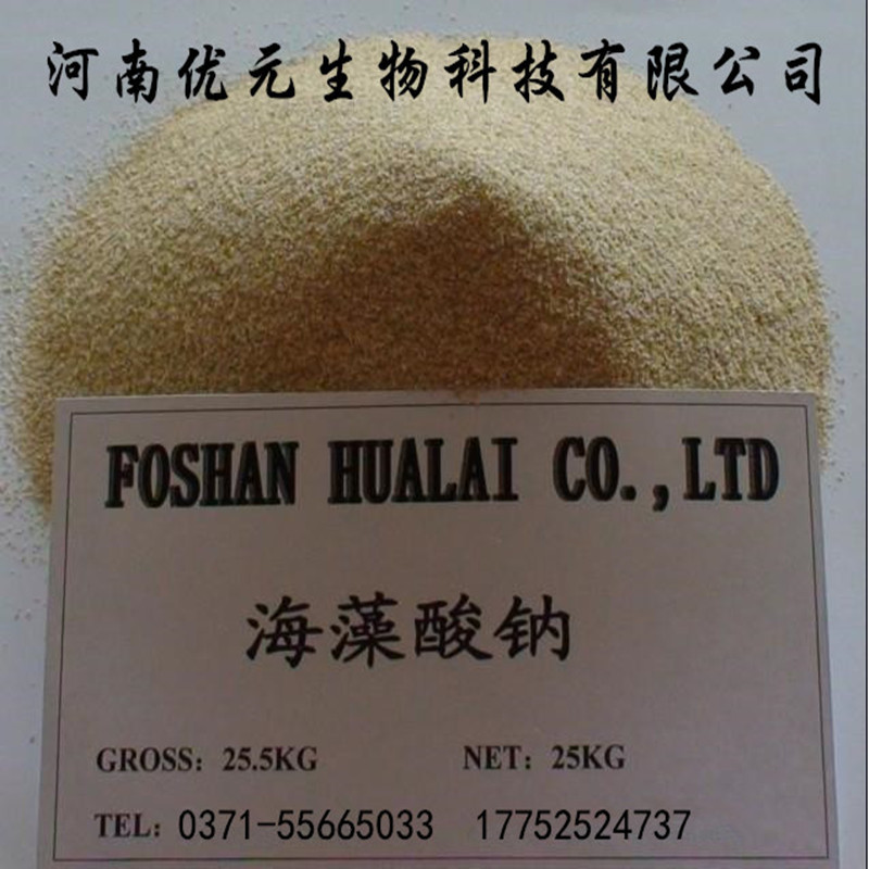 优元供应 食品增稠剂 凝固剂 海藻酸钠食品级 褐藻酸钠 1kg起订