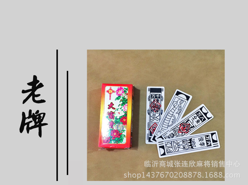 老年人纸牌麻将老牌长方形纸牌长条牌塑料纸牌120张