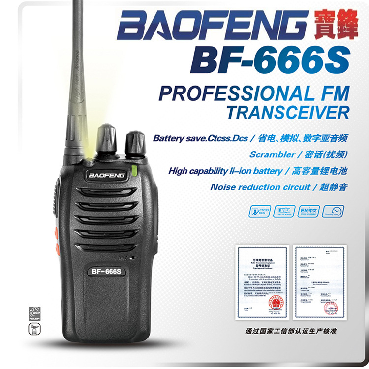 bf-666s对讲机宝锋对讲机手持对讲机baofeng宝峰pofung实惠