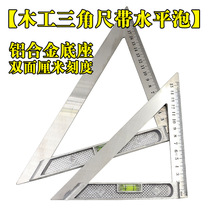 木工铝合金三角尺 带水平柱20CM  三角板尺 木工45度量角器角尺