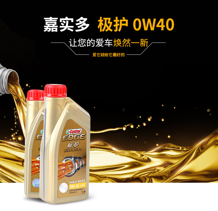 嘉实多国版润滑油 极护润滑油 0w40 1l装 sn/cf 润滑油招商代理商-汽