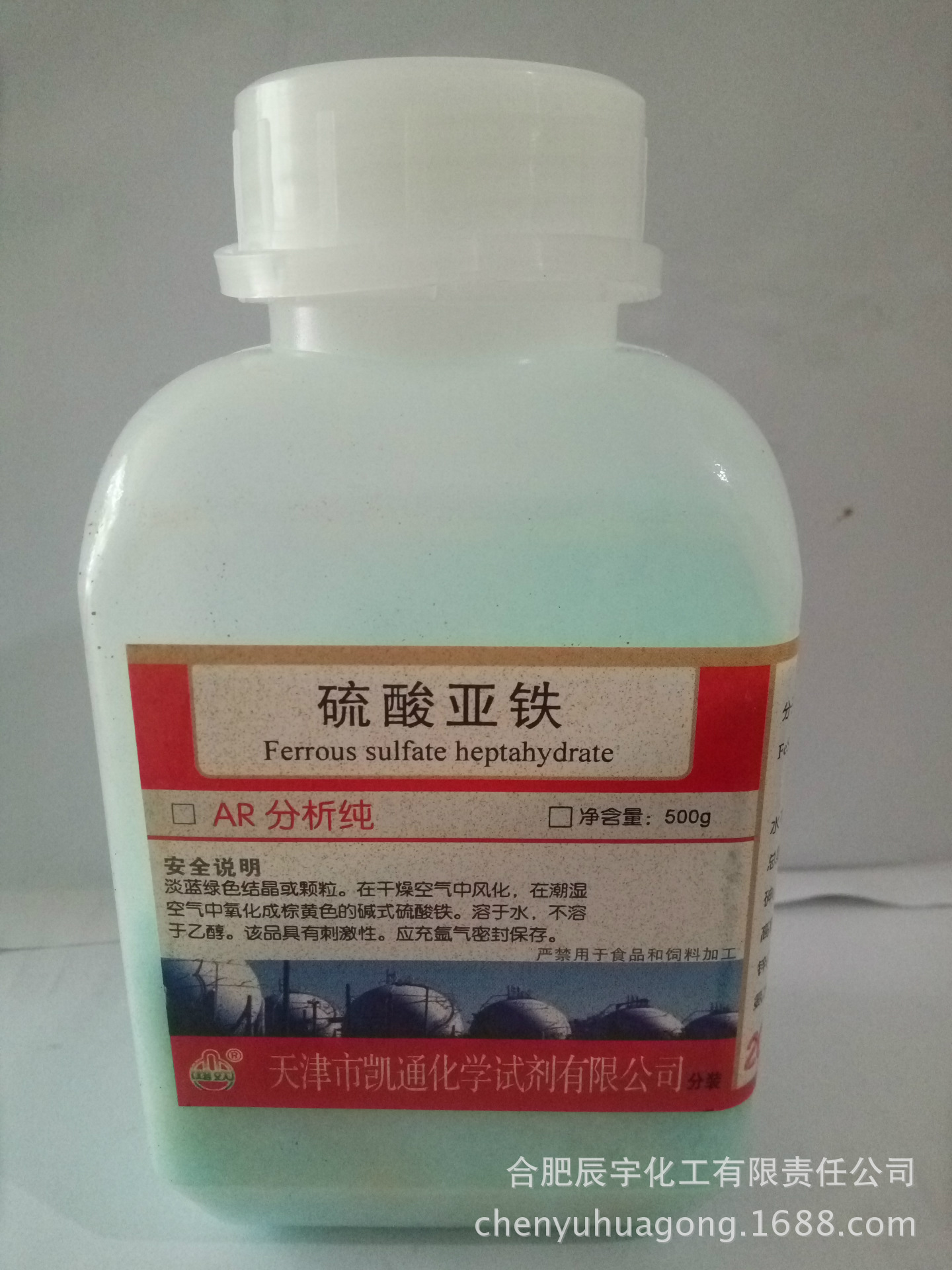 化学试剂硫酸亚铁 分析纯ar级绿矾 500g瓶装