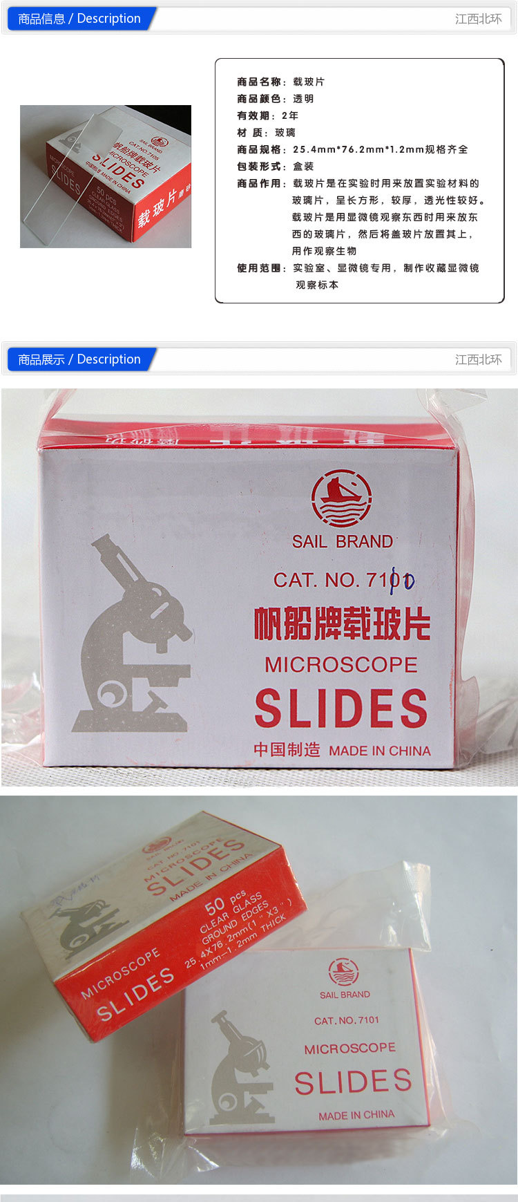 正品盖玻片帆船牌载玻片实验显微镜用100片装25.4*76.2mm规格齐全